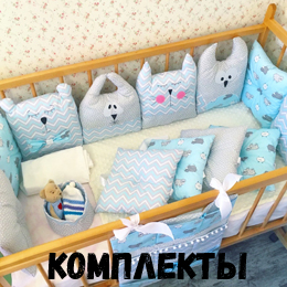 Бортики для новорожденного своими руками мастер класс Бортики для новорожденного своими руками мастер класс